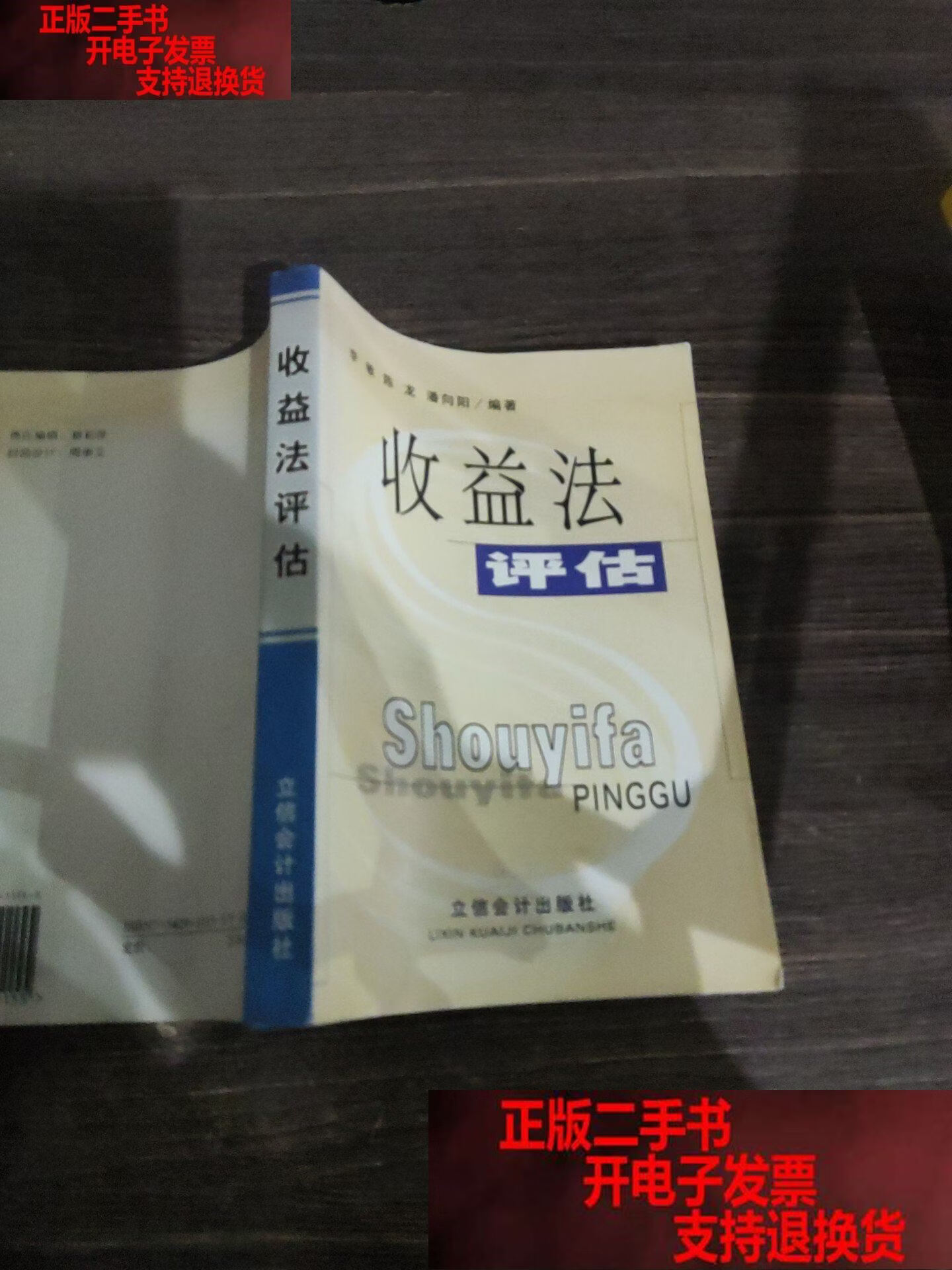 收益法评估参数(收益法评估计算公式)鞍山市