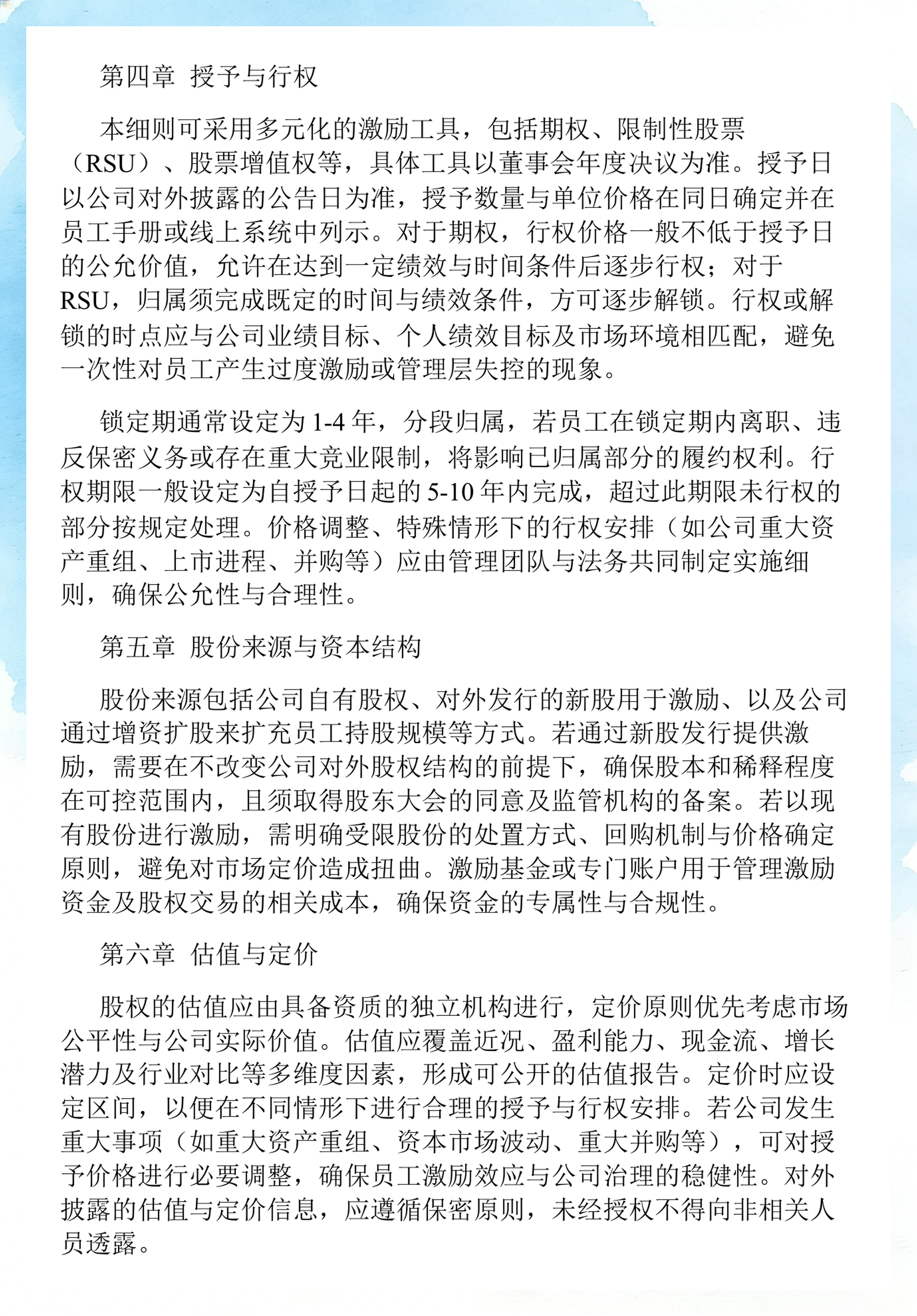 员工持股计划设计(员工持股计划书模板)鞍山市