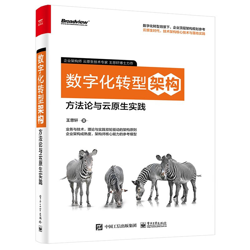 数字化转型方法论(数字化转型方法论落地路径与数据中台)鞍山市