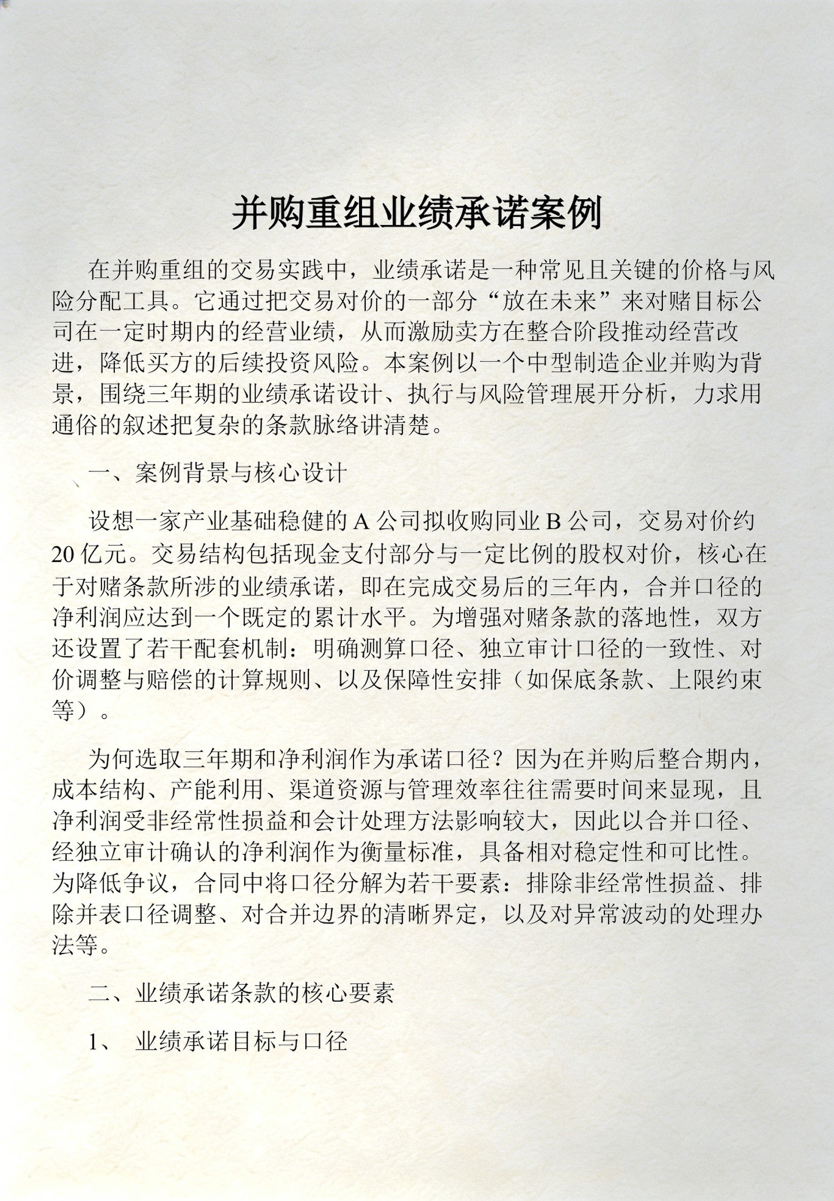 并购重组风险管理(并购重组风险管理方案)鞍山市