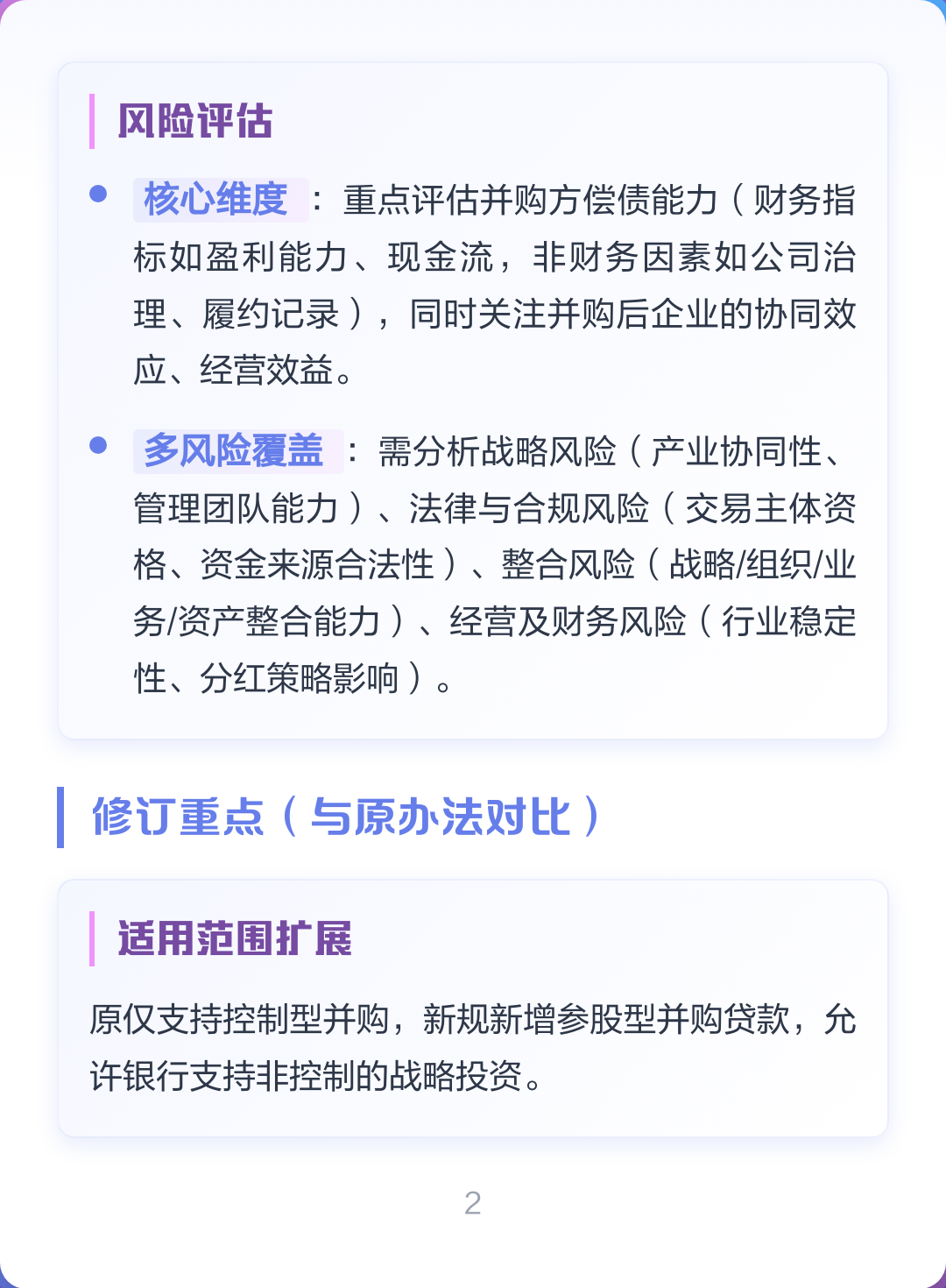 并购新规政策解读(并购新规政策解读心得体会)鞍山市