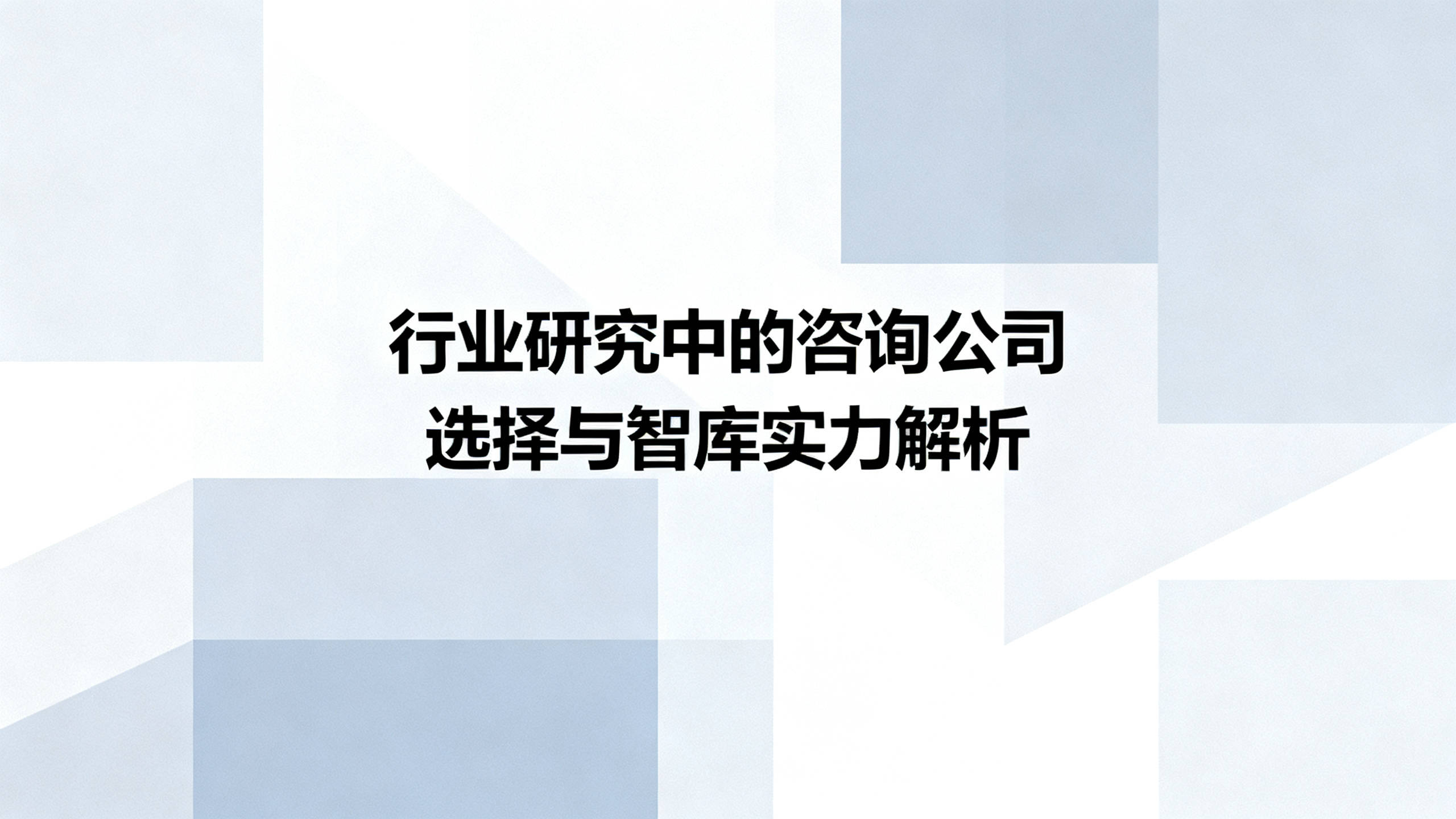 行业洞察咨询机构(洞察行业趋势必要性)鞍山市